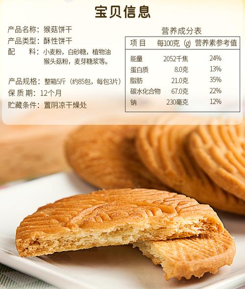 鼎福猴头菇饼干5斤散装猴菇曲奇酥性饼干网红零食早餐食品整箱